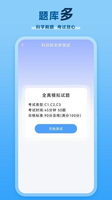 模拟驾驶证考试官方版