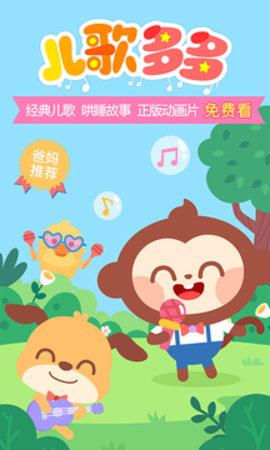 儿歌多多早教儿童APP最新版