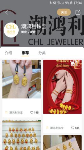 珠宝管家官方版