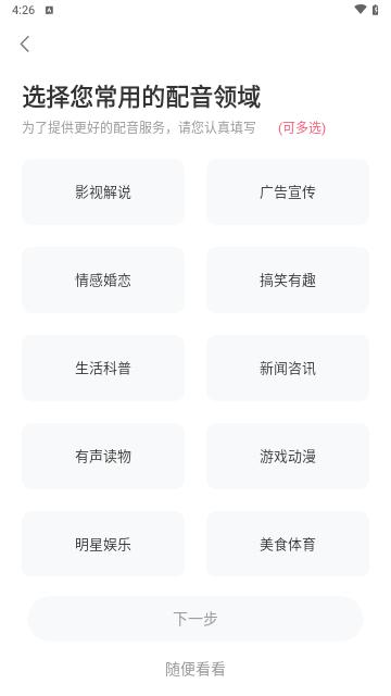 配音神器手机版