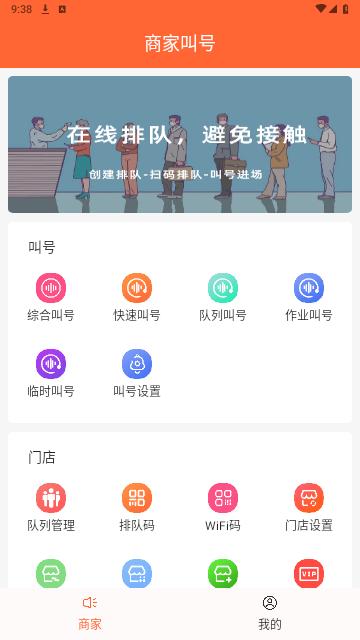排队一点通免费版
