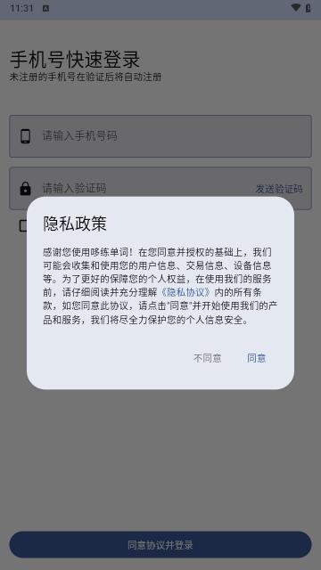 哆练单词最新版