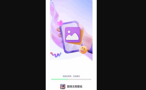 图境无限壁纸最新版