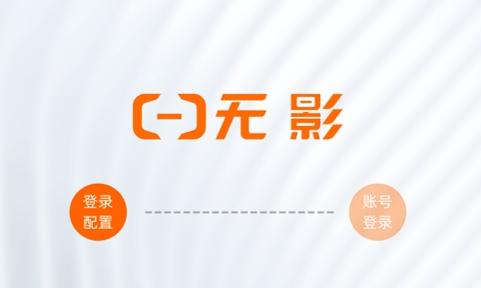 无影云电脑官方版