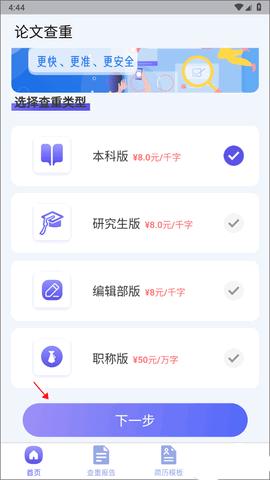 论文查重助手免费版