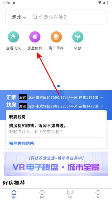 汇家网手机版