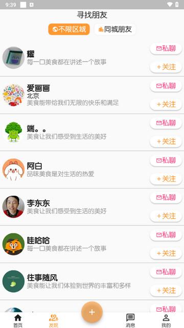 全球菜谱app免费版