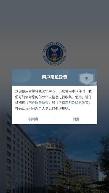 空军总医院手机版