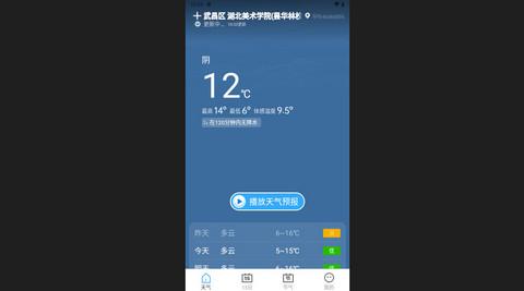 早听天气官方版