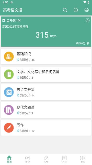 高考语文通最新版