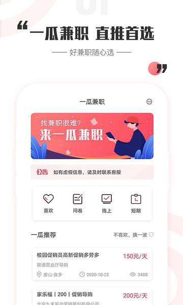 一瓜兼职2024最新版