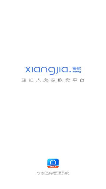 享家选房2024最新版