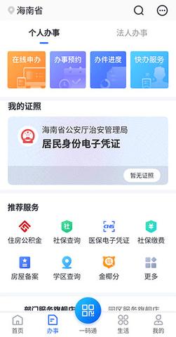 海南政务服务网新版