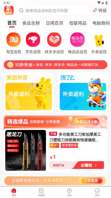 星罗好货2024最新版