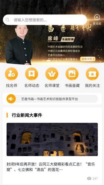 艺盘书画安卓版
