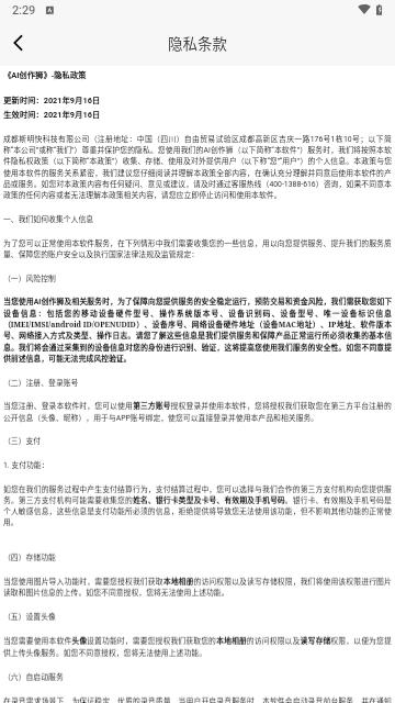 AI创作狮手机版
