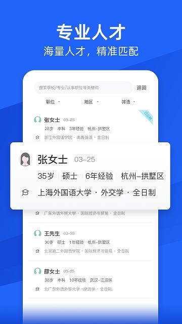 外语人才网官方版