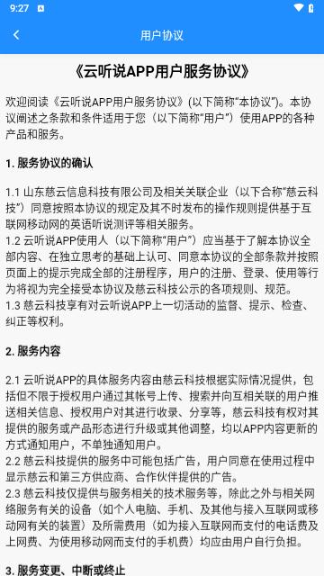 云听说最新版