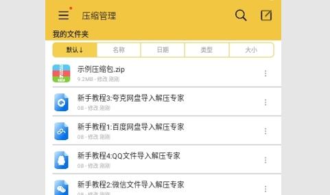 解压专家Pro绿色版