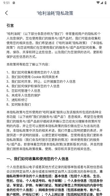 哈利油耗最新版