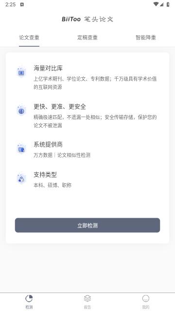 笔头论文免费版