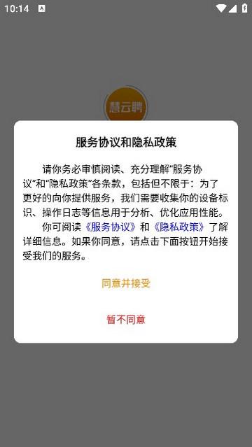 慧云聘app最新版