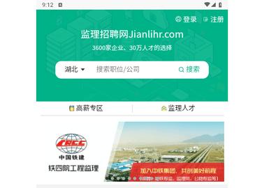 监理招聘网2024最新版