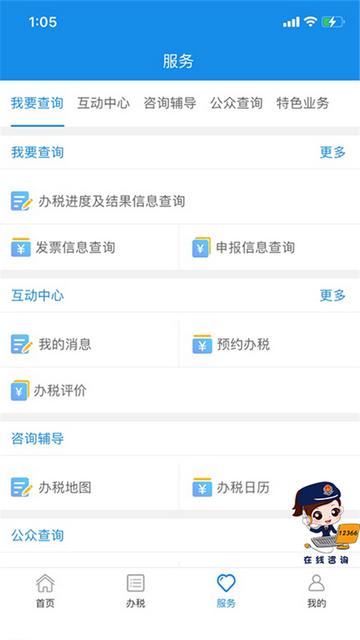 重庆税务2024最新版