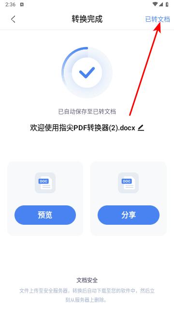 指尖PDF转换器官方版