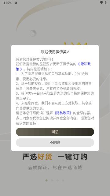薇伊美V手机版