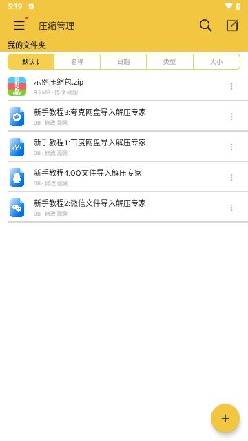 解压专家Pro绿色版