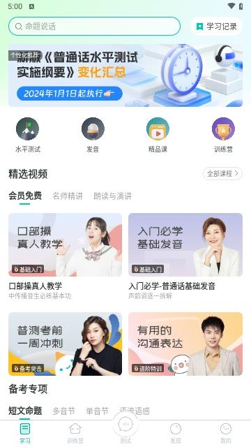 普通话口语学习App