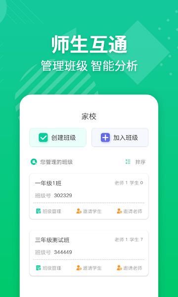 E英语宝老师官方版