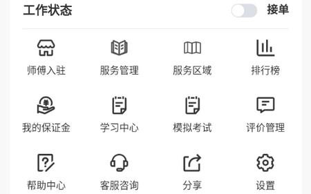 高整无忧师傅端2024最新版