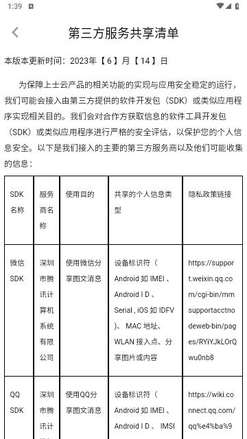上士云手机免费版