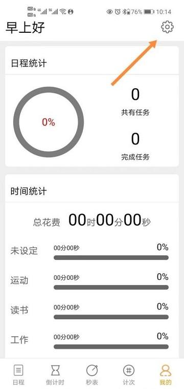 憨憨时间管理安卓版