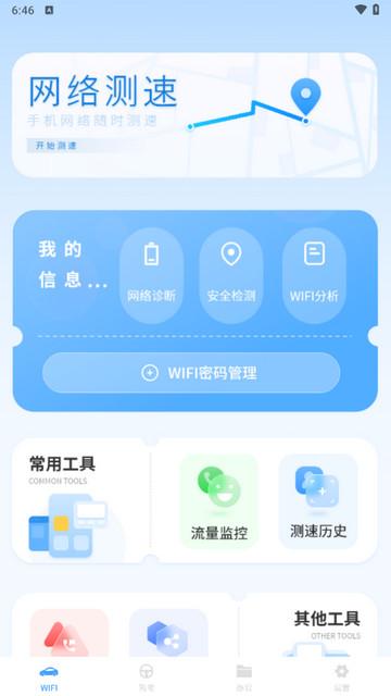手机测速app最新版