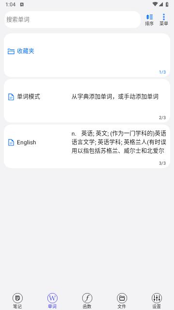 动听笔记免费版