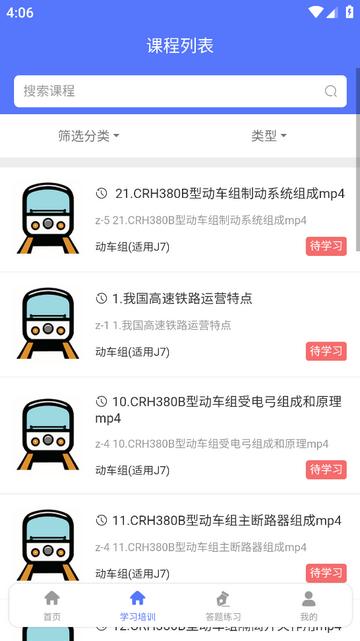 铁考通最新版