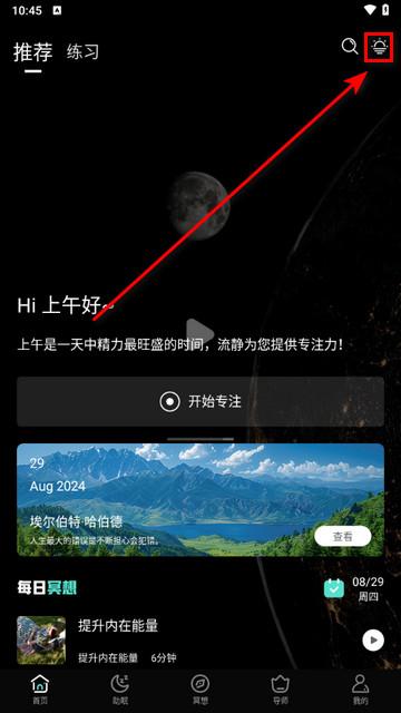 初心冥想免费版