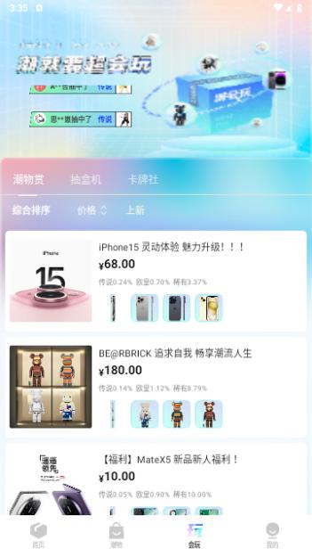 潮会玩官方版