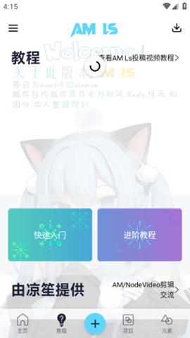AM Ls2024最新版