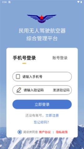 UOM无人机手机版