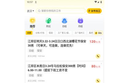 快马日结官方版