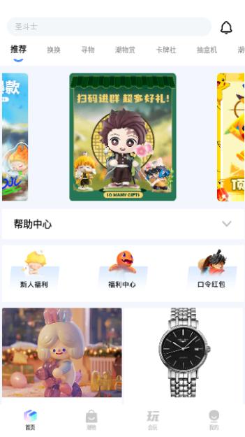 潮会玩官方版