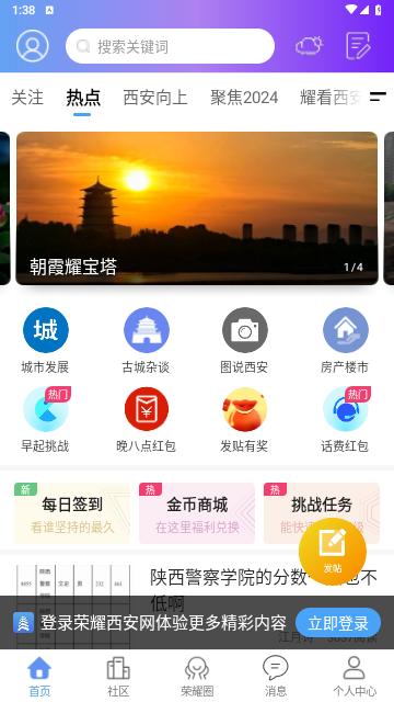 荣耀西安网手机版