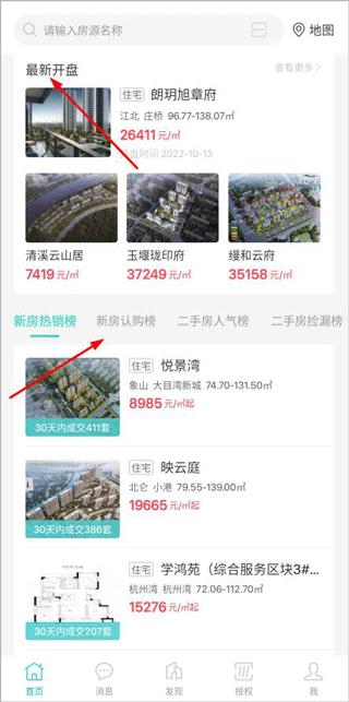 宁波房产公众版