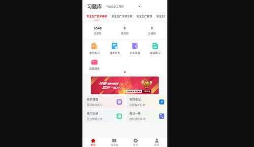 安全工程师习题库手机版