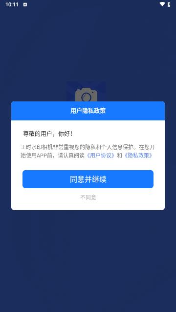 工时水印相机手机版