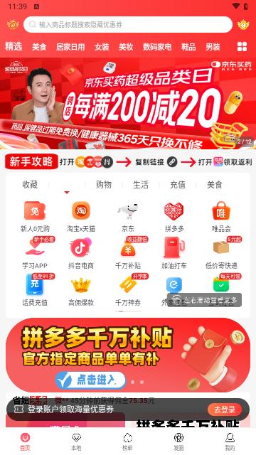 省妞购物手机版